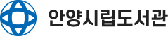 안양시립전자도서관